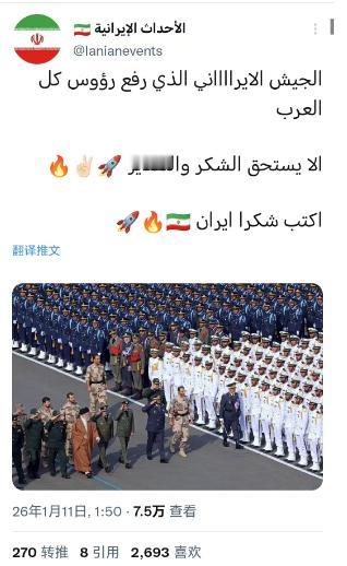 伊朗为什么在中东地区，招人嫌呢？有阿拉伯博主直接点破了，那句话这样说的：伊朗人何