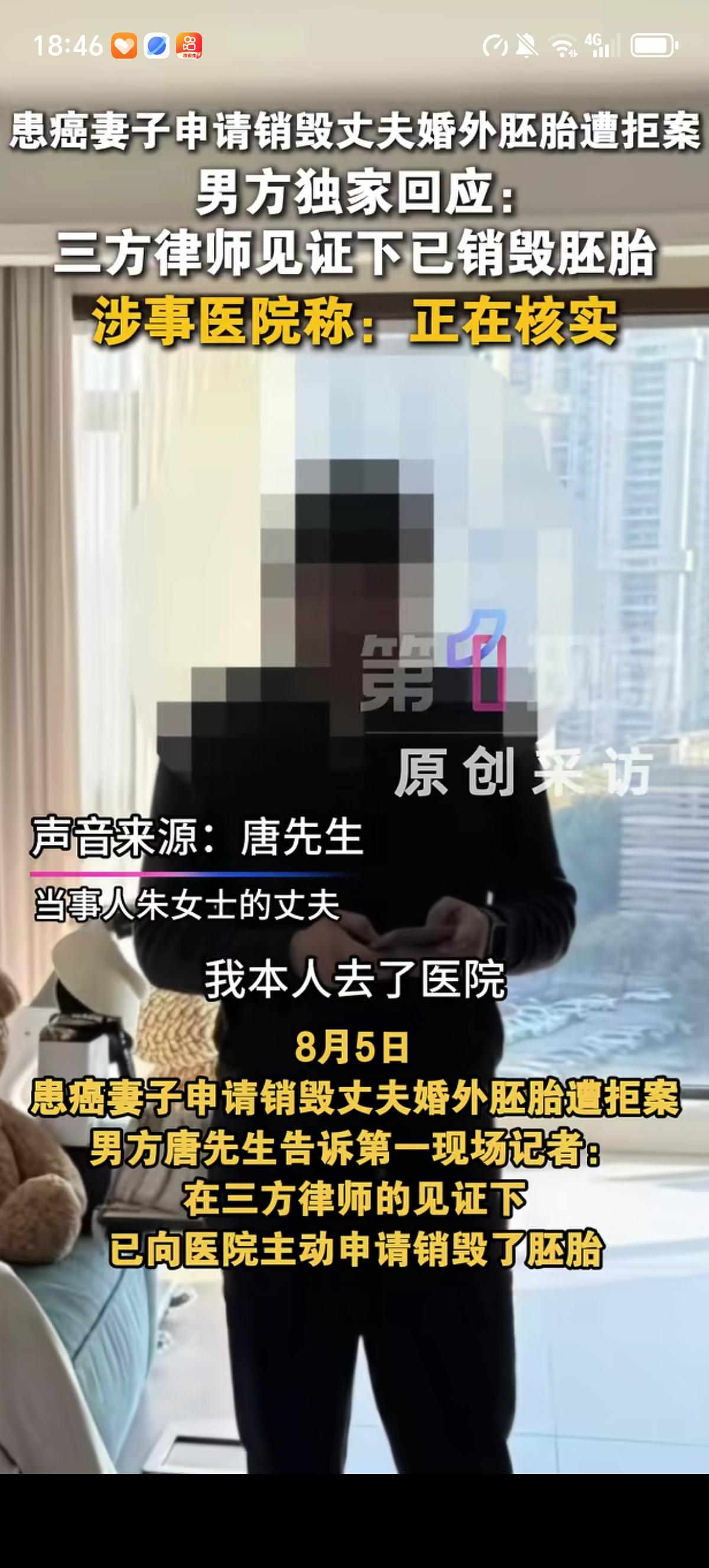 朱女士的丈夫在网友24小时电话骚扰下今天上午就亲自去医院销毁胚胎了。朱女士去年1