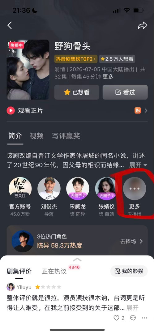 宋威龙陈异 swl宋威龙野狗骨头 还没做的赶紧捧场投下，宝宝们叫亲朋好友也帮忙点