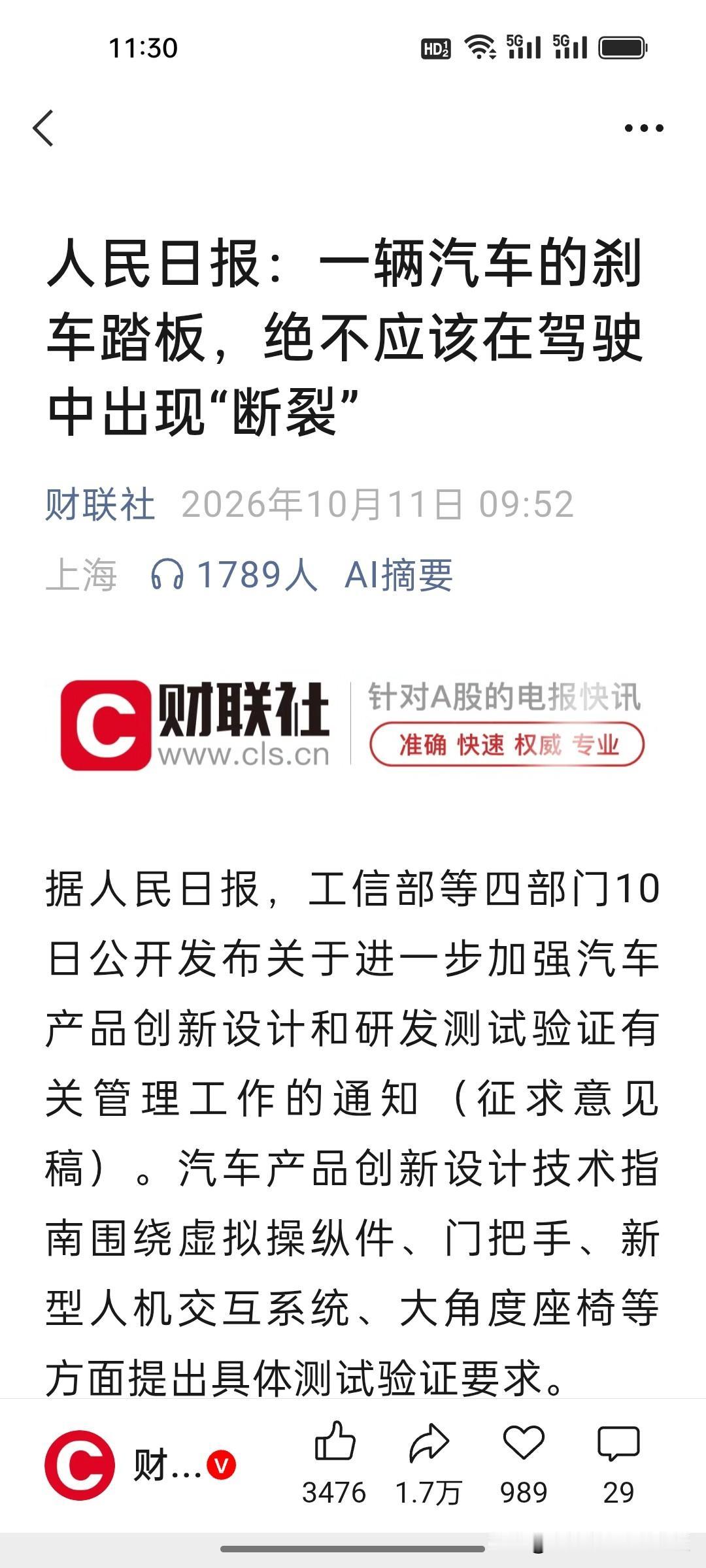 《人民日报》今天的文章可谓一针见血：一辆汽车的刹车踏板，绝不应该在驾驶中出现"断