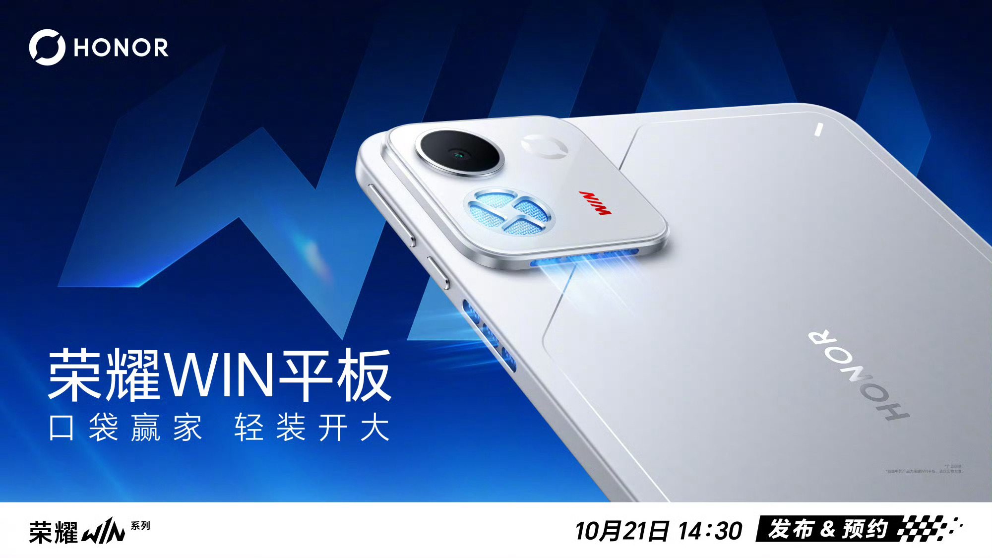终于开始预热了！荣耀WIN平板很早就在商城开始预约了，我当时猜的就是WIN2系列