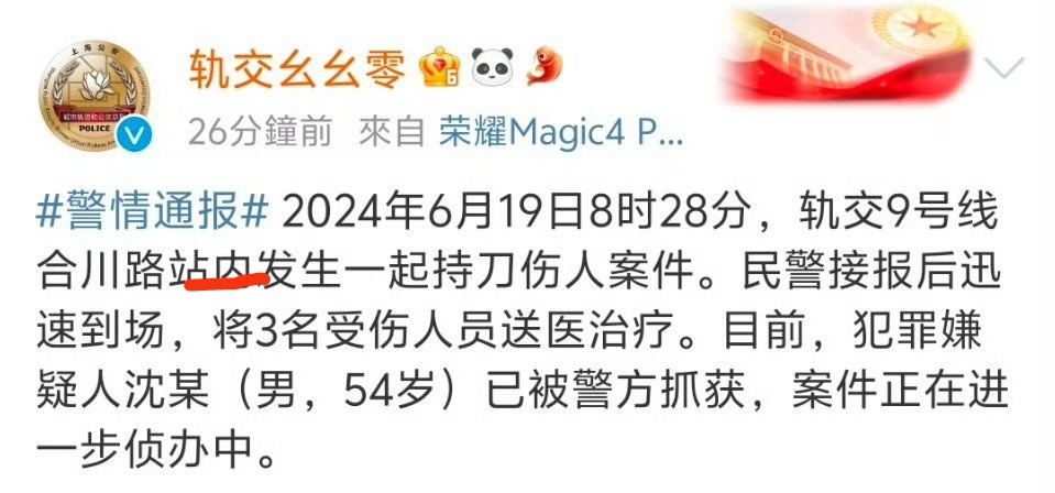 #上海地铁持刀伤人嫌犯被抓获#发现很多人在说没过安检？首先官方通报的是站内！其次
