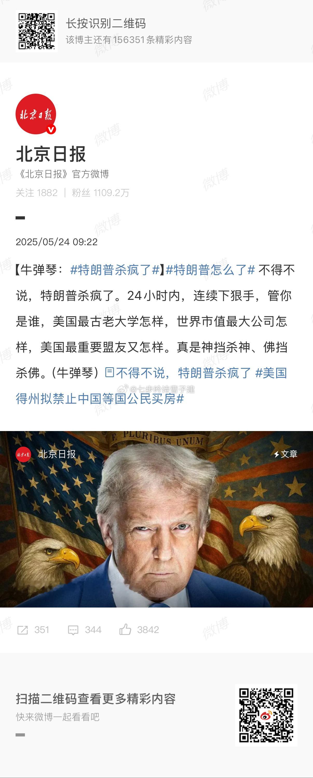 特朗普杀疯了美国队长附身？ ​​​