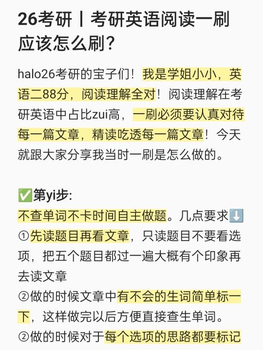 26考研丨考研英语阅读一刷应该怎么刷？