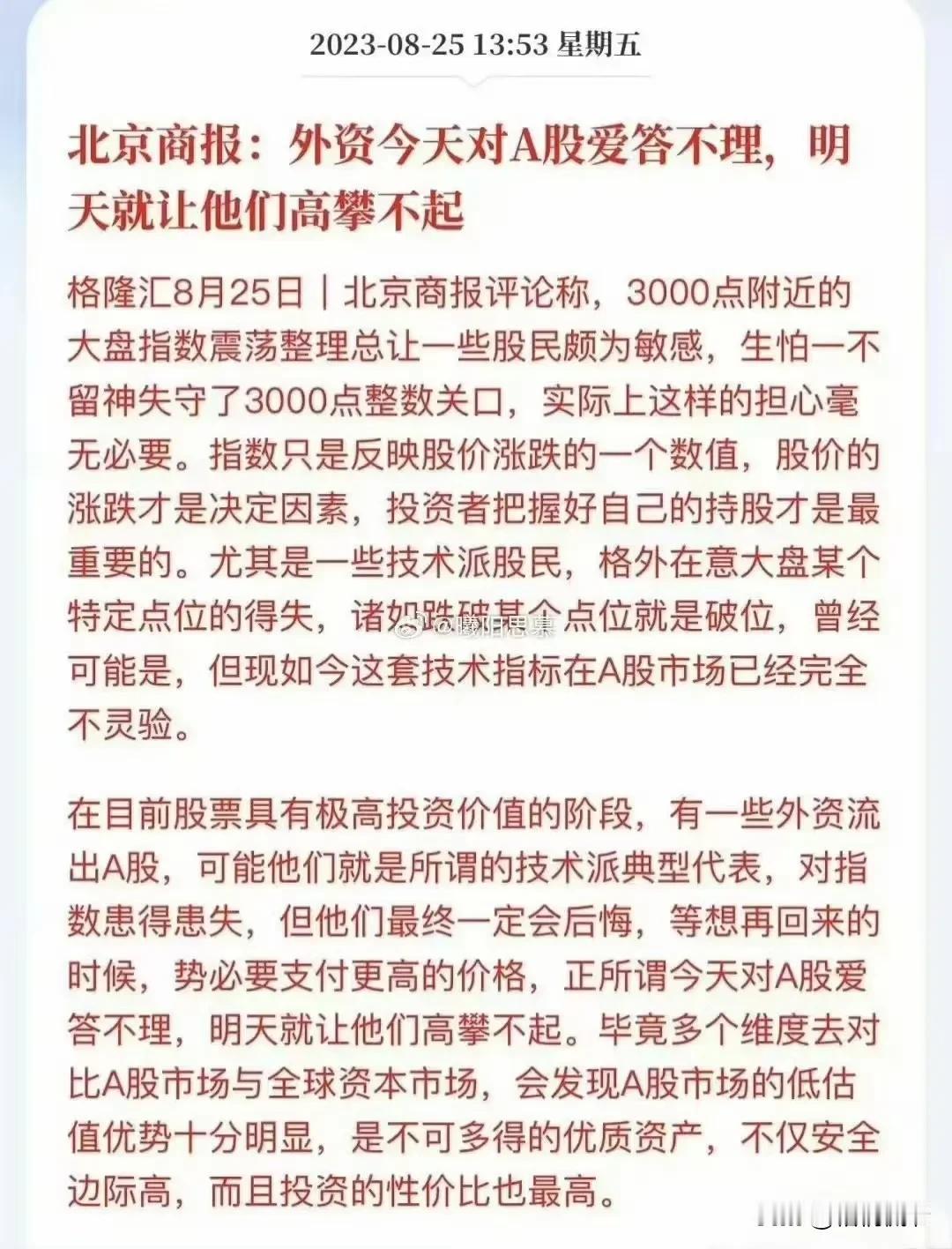 说过的话，如同泼出去的水，是收不回的，何况互联网是有记忆的。
默默地纪念一下某报