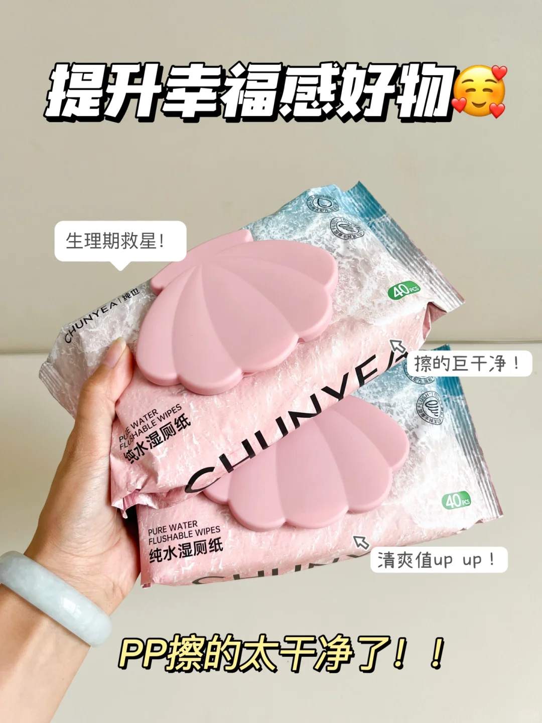 囤货月到了，可不能落下介个湿厕纸！