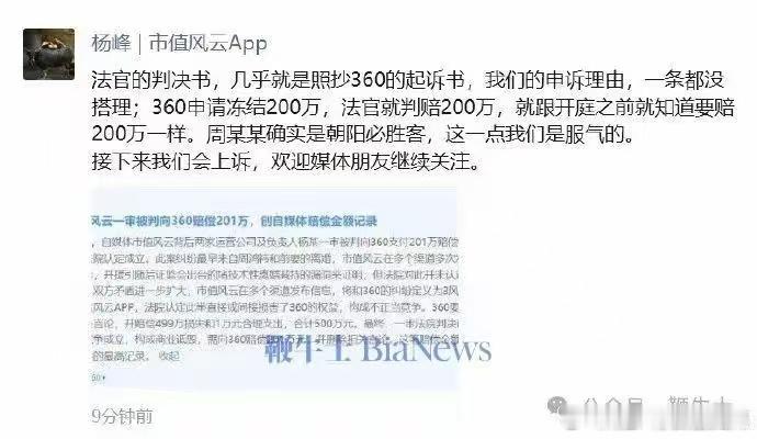 市值风云确实锤了 360 很多次，这次市值风云败诉了，杨峰说要上诉，看看下个回合