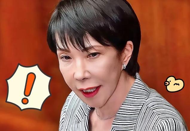 [微风]2025年11月8日，日本首相高市早苗昨日向中国发起了前所未有的挑衅，说