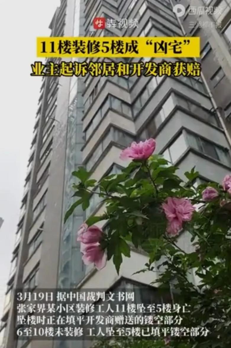 湖南张家界，一男子花76万，买了套位于5层的120平新房，11层业主装修时，工人