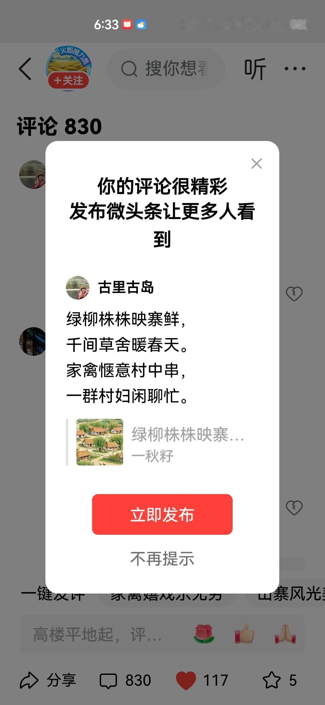 绿柳株株映寨鲜，
千间草舍暖春天。
家禽惬意村中串，
一群村妇闲聊忙。