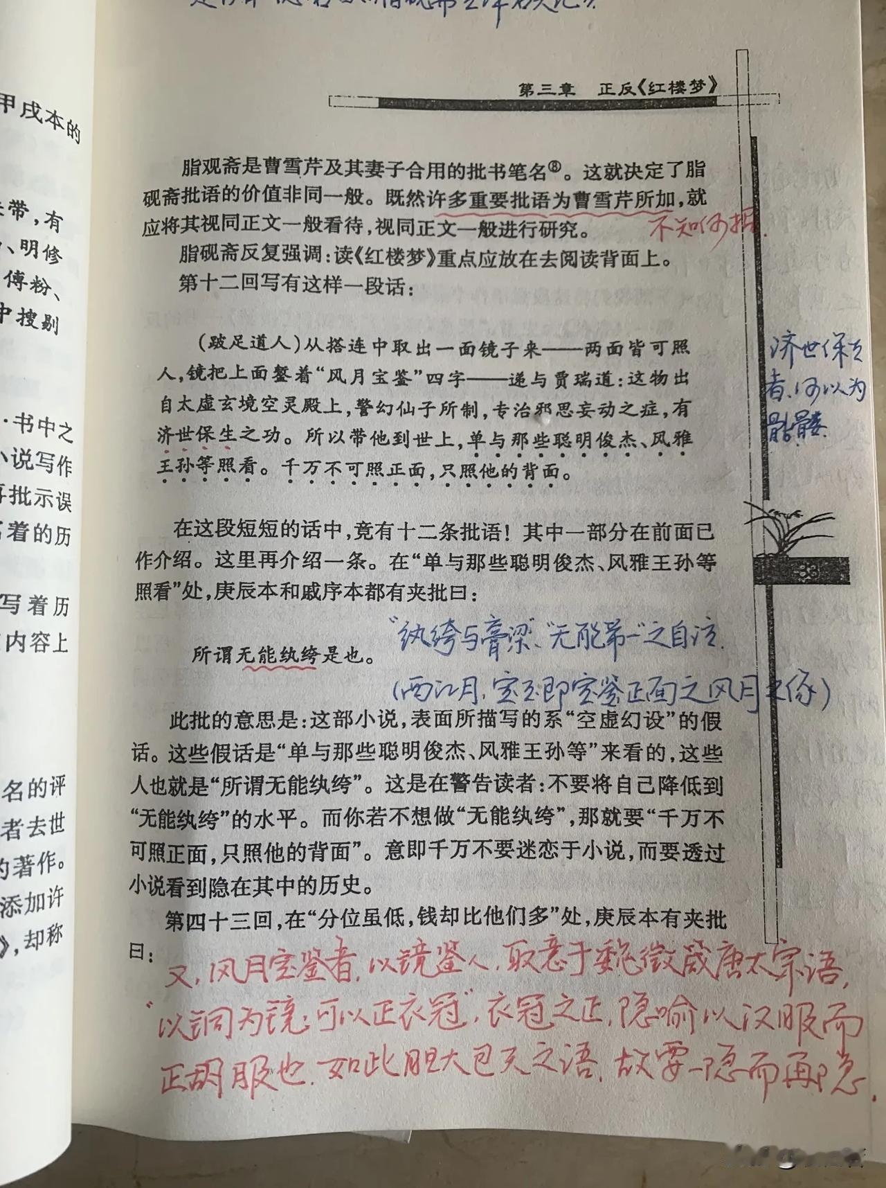 又，风月宝鉴者，以镜鉴人，取意于魏征箴唐太宗之语。

风月宝鉴乃铜制，“以铜为镜