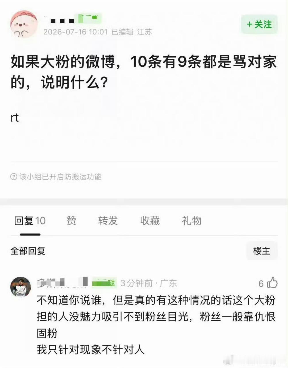 有点像那个谁的粉丝 