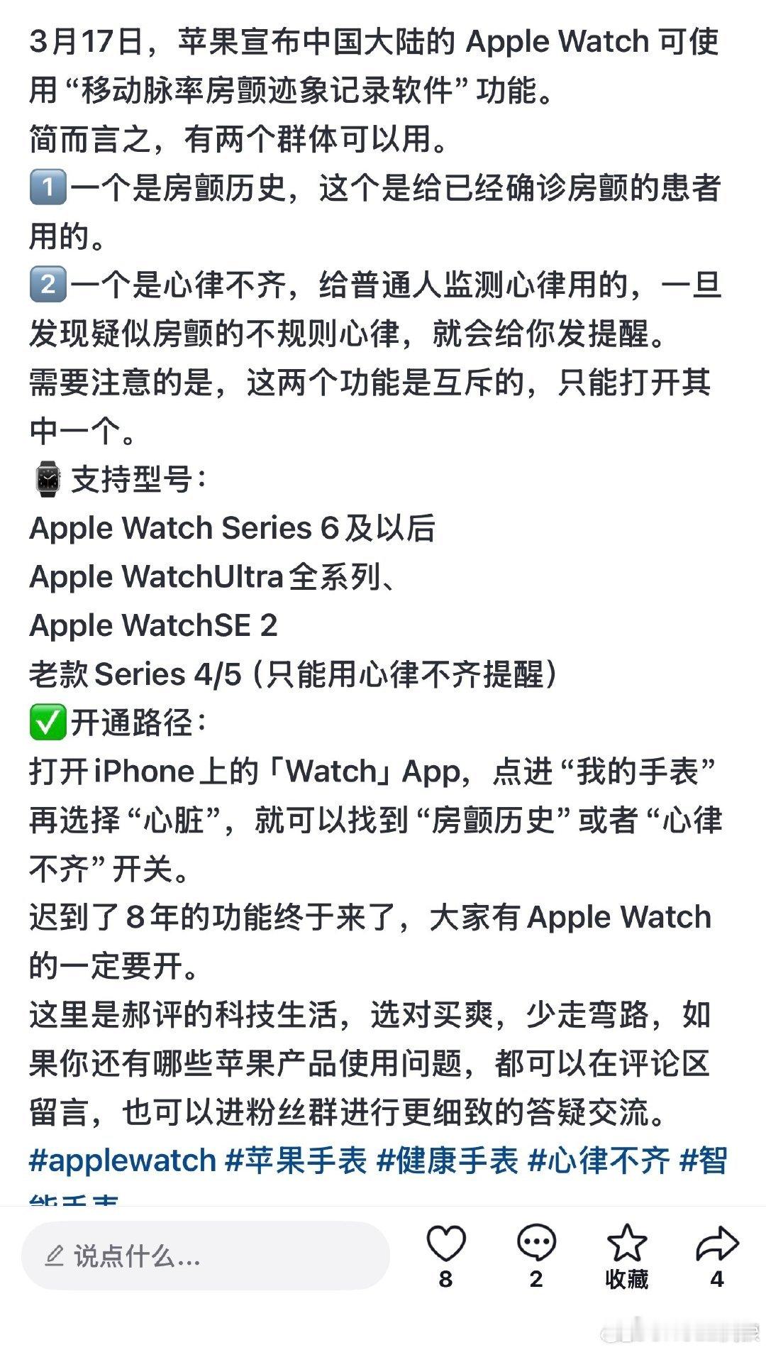 AppleWatch国行上线房颤功能等了超久的国行Apple Watch房颤历史