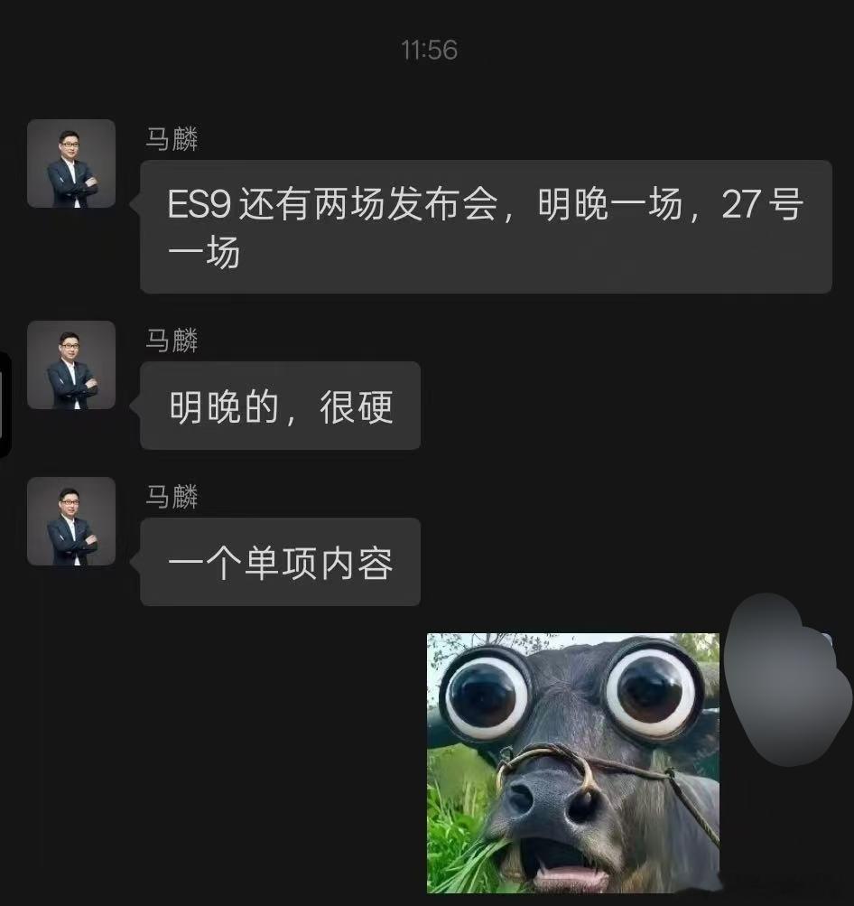 蔚来明天又要发布啥？有多硬？蔚来