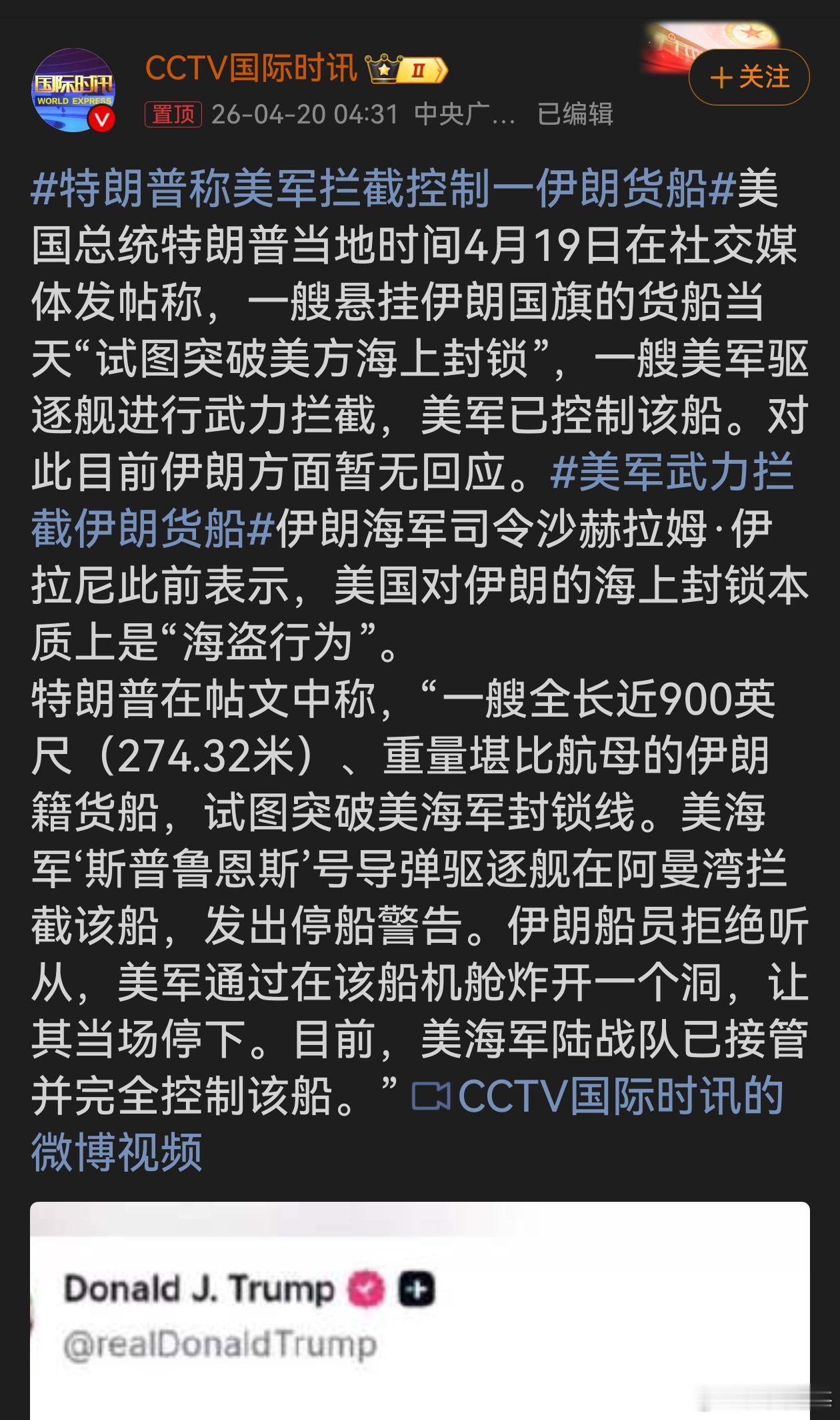 美军武力拦截伊朗货船美国一边在中东推动和谈营造和平表象，一边却出尔反尔搞军事拦截