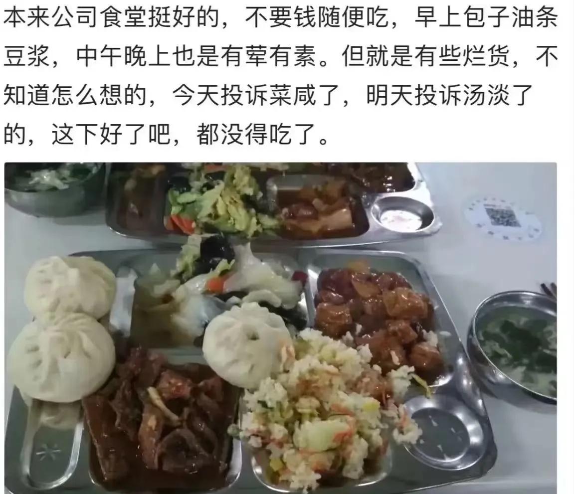 令人崩溃！男子节后上班发现天塌了，经理居然通知取消公司食堂，改成每人每天补贴20