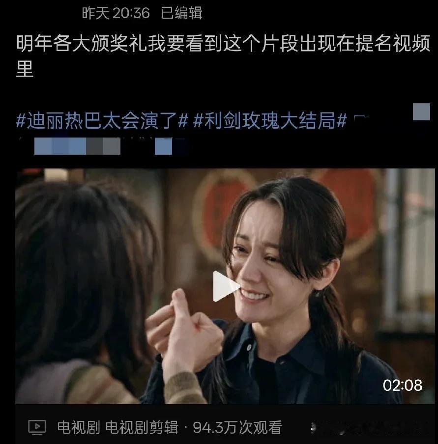 明年各大颁奖礼，我要看到热巴这个片段出现在提名里！！

这是迪丽热巴的大粉说的，