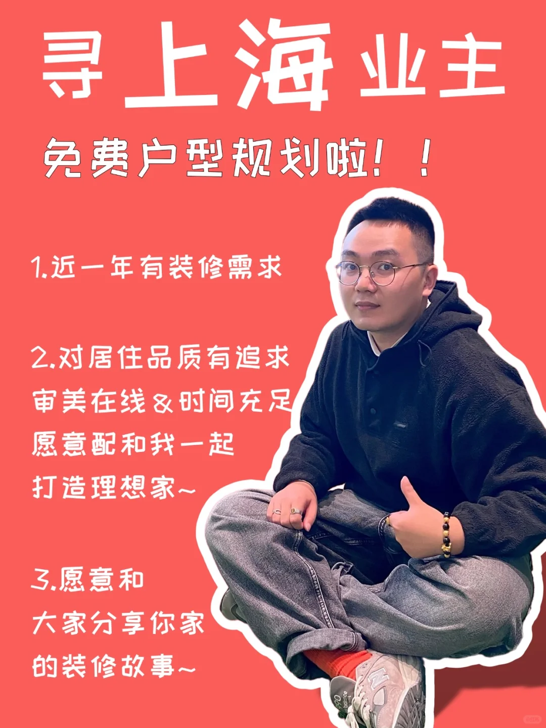 寻上海业主，顺便说说心里话💬