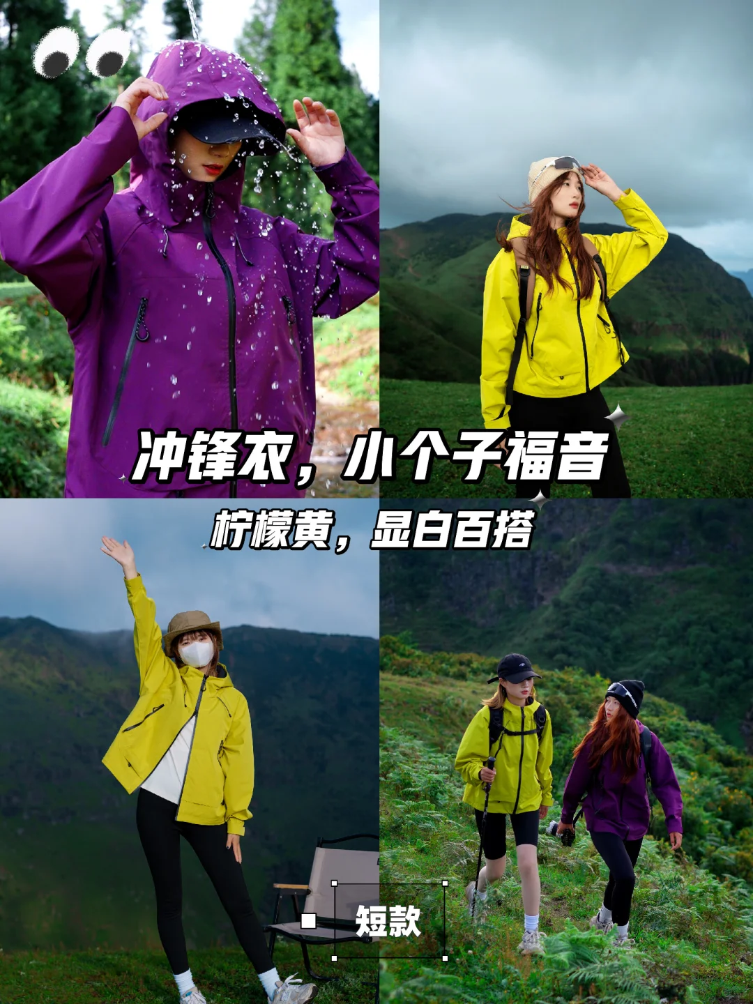 小个子女生必备冲锋衣🧥