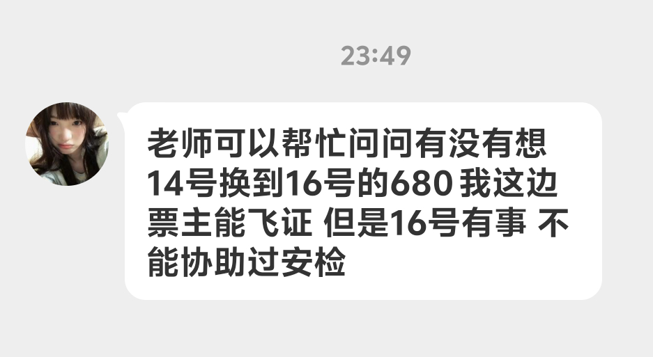 两张换票 扩一下。