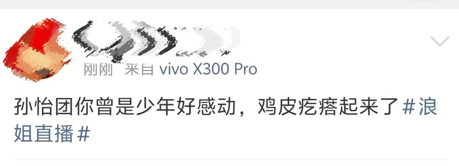 孙怡组好感人孙怡组舞台女性群像感 说实话，看多了单人炸场，反而被孙怡组这种“一群