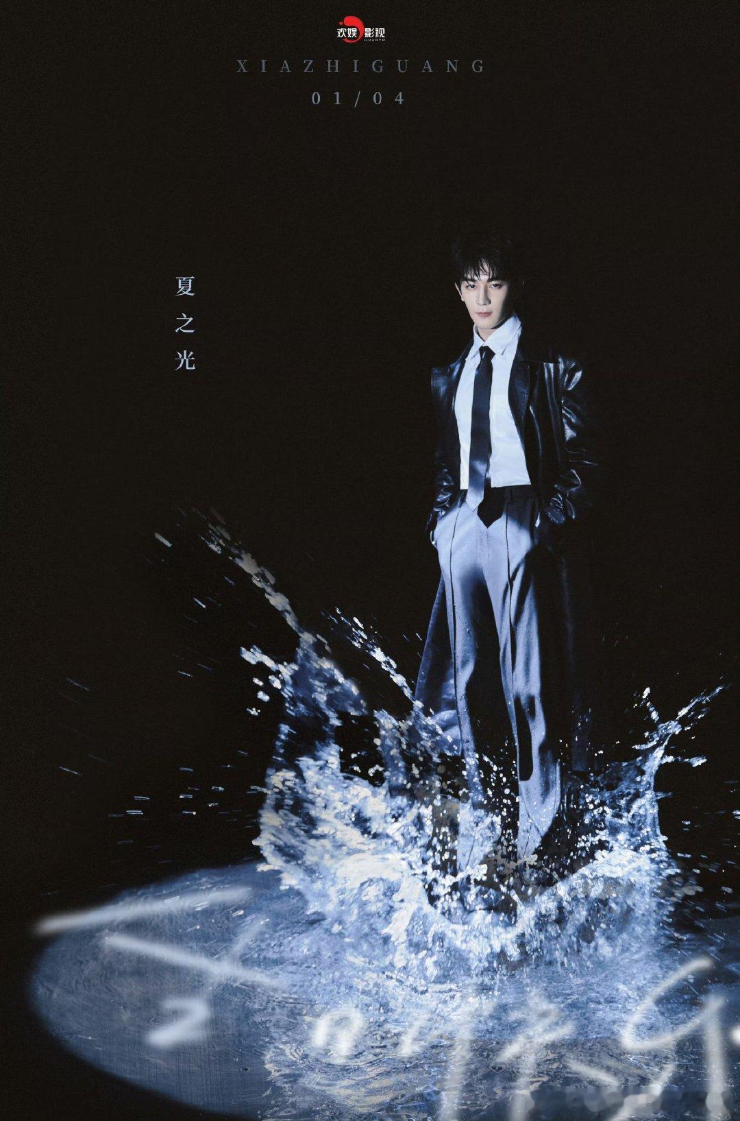 夏之光26岁了夏之光26岁生日大片“夏之光26岁生日快乐！ 愿你继续在热爱的舞台