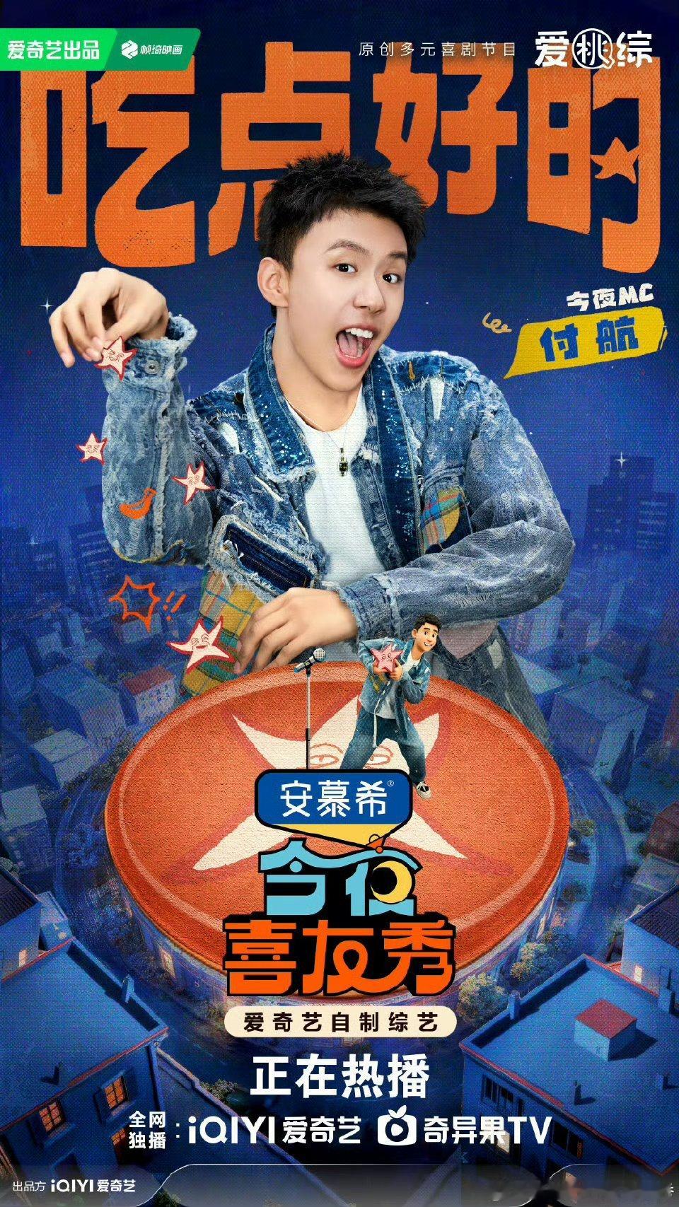 付航的猴设赛道还是太全面了谁还没被付航的猴式说唱圈粉！今夜喜友秀冷猴登场，脱口秀