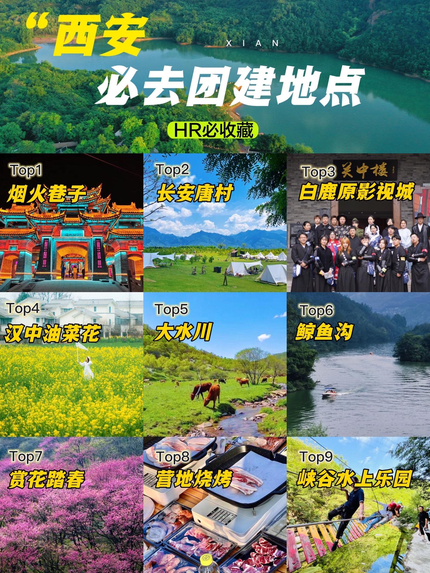 来啦📣西安市内一日团建比去✈︎详细推荐。✅春游踏青： 1、南五台 门...