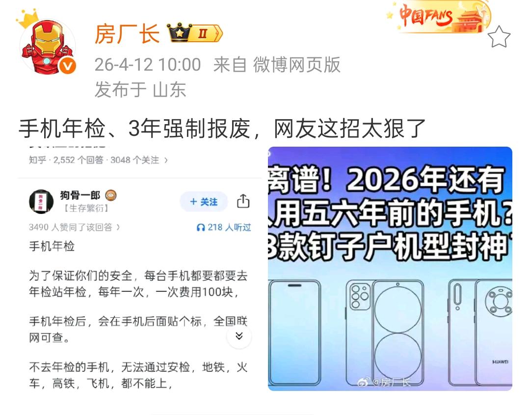 手机年检、3年强制报废，网友这招太狠了