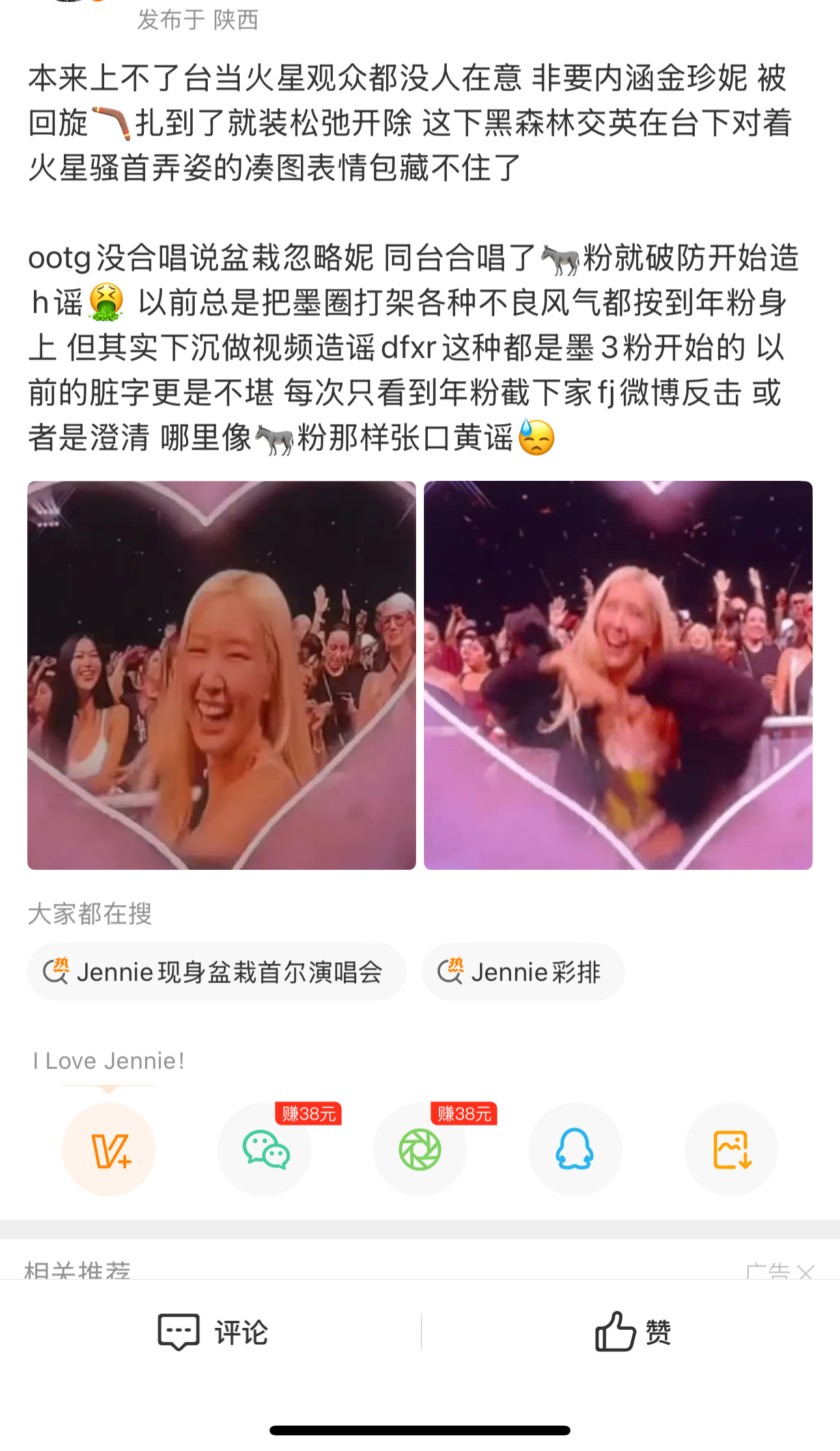 ootg没合唱说盆栽忽略妮 同台了🫏粉就开始造h谣🤮 ​​​