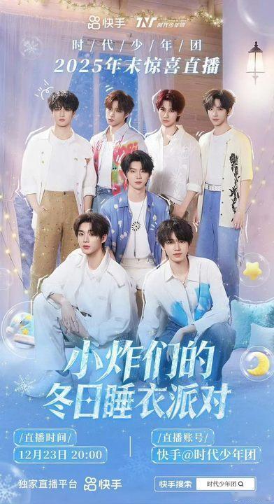 时代少年团睡衣直播 时代少年团冬日睡衣派对时代少年团睡衣直播，好香的饭啊！ 