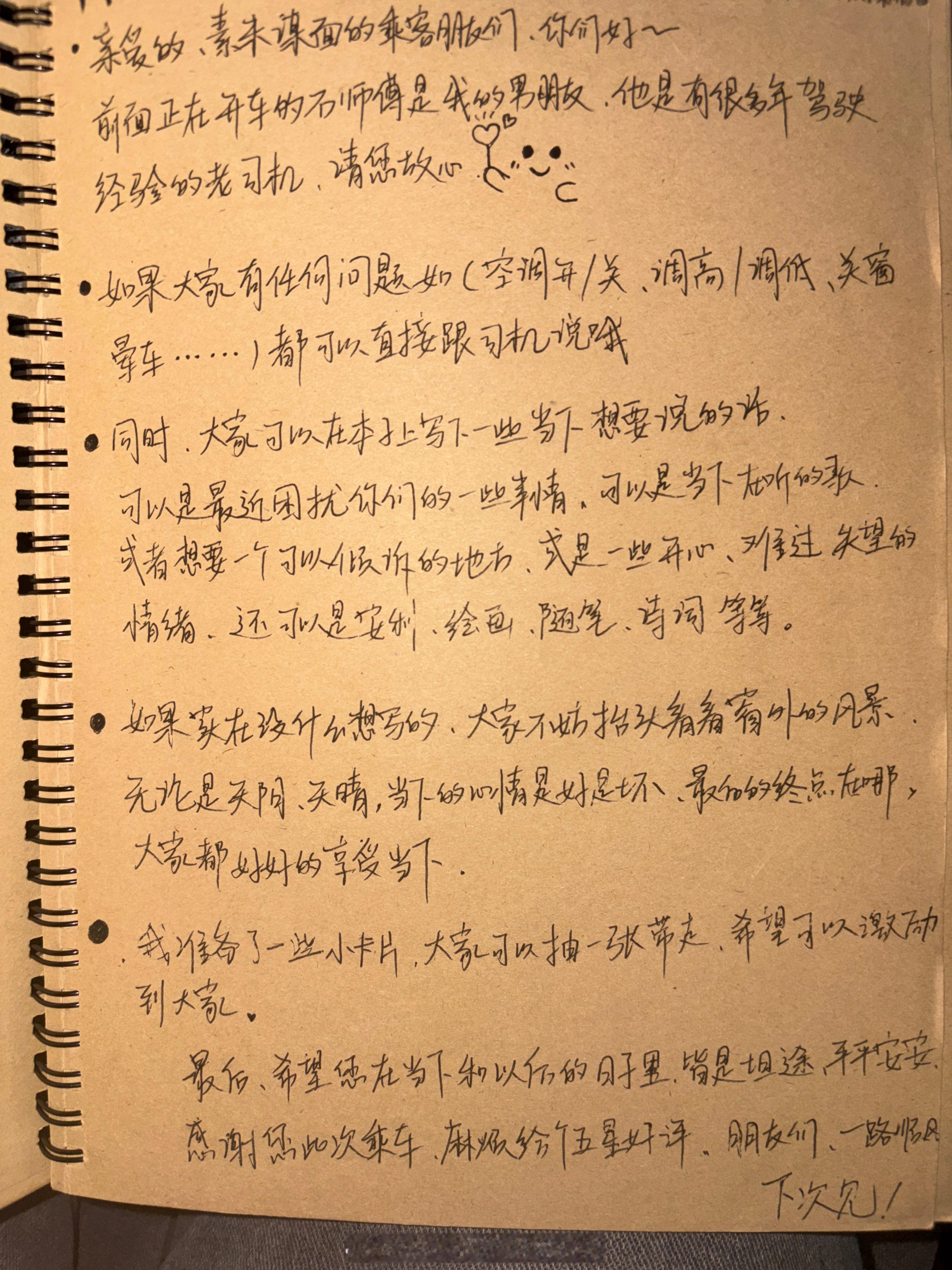 今天遇到的让人心情大好的网约车 