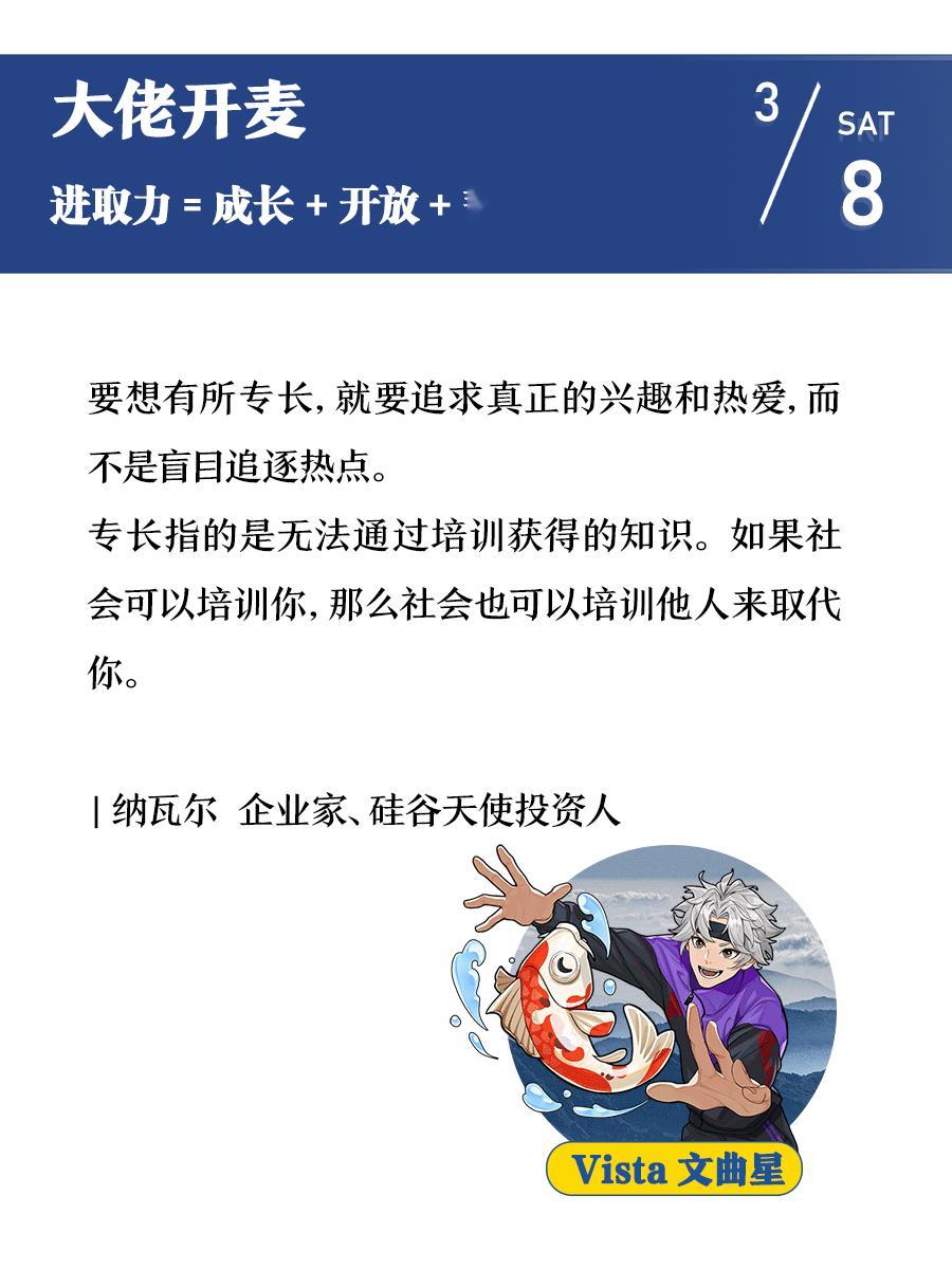 要想有所专长，就要追求真正的兴趣和热爱，而不是盲目追逐热点。专长指的是无法通过培