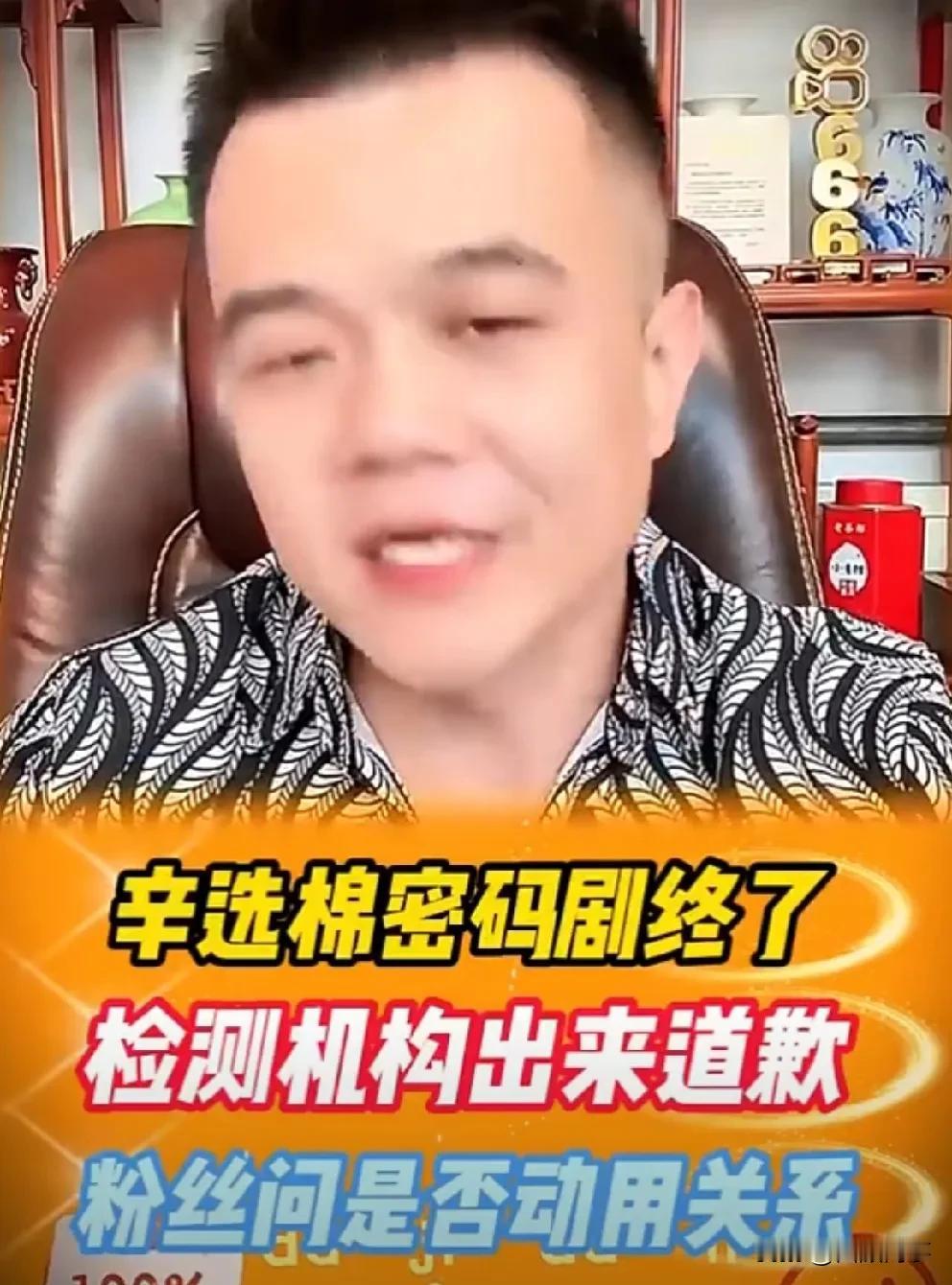 辛选棉密码以检测机构道歉而剧终！

         驴家小胖表示辛选的卫生巾基