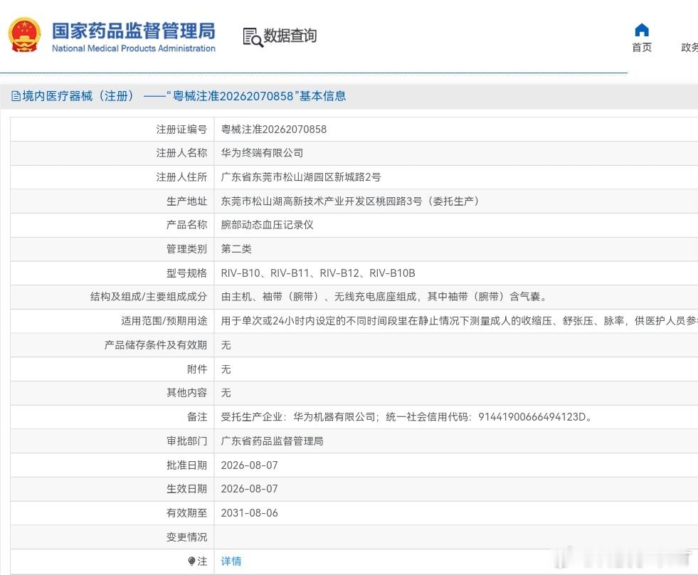 华为穿戴设备健康监测有多专业松山湖医疗器械……[doge] ​​​