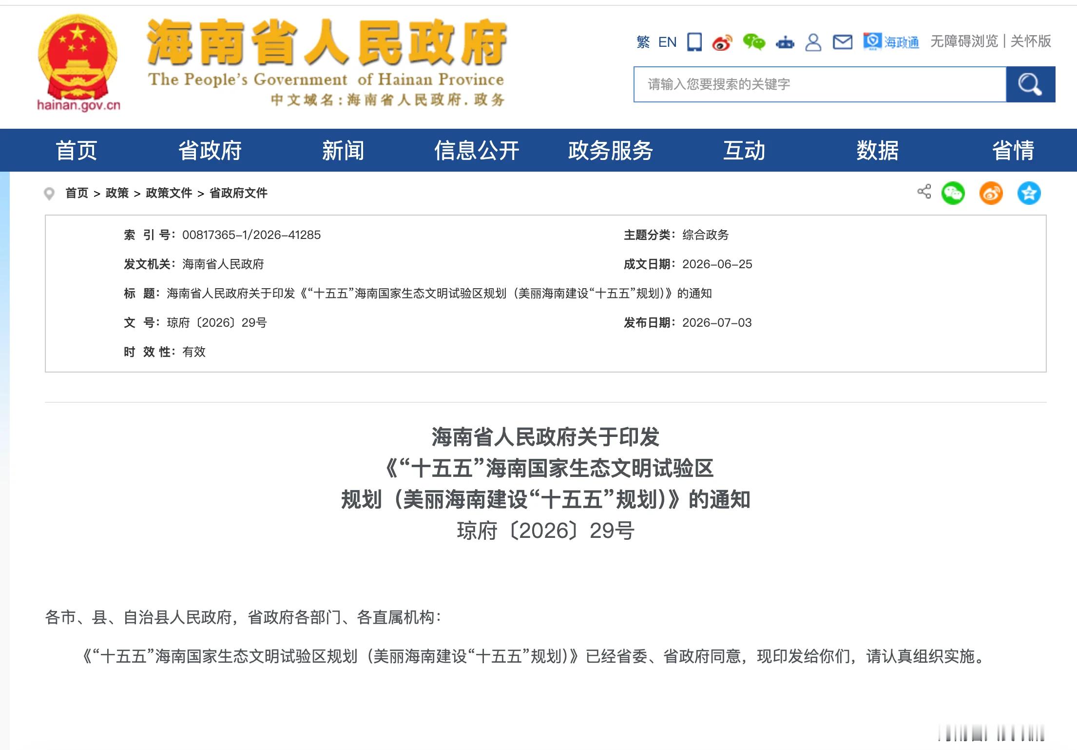 中国首个禁售燃油车省份确认 禁售≠禁行，已上牌的存量燃油车仍可正常年检、合法上路