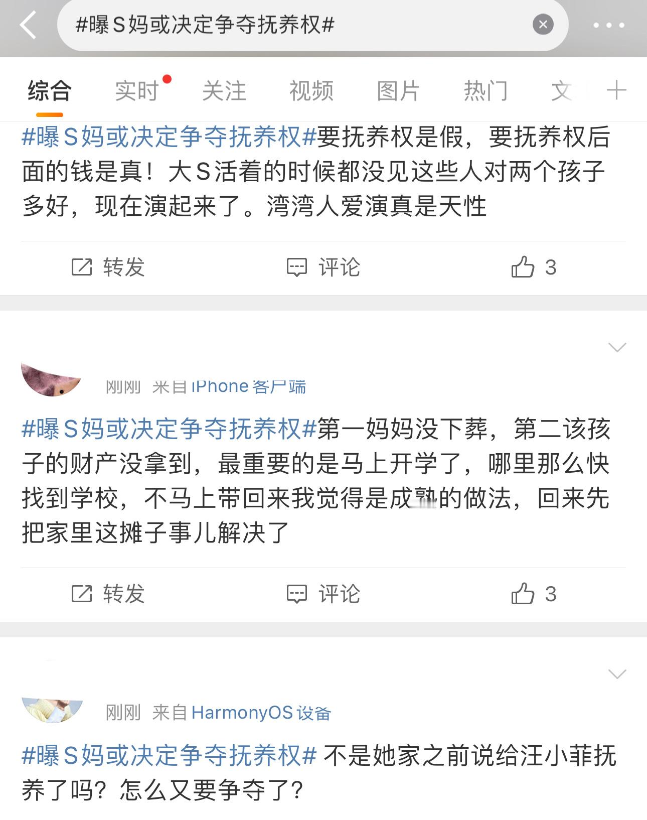 汪小菲和张兰手动被闭麦之后，S妈在互联网的舆论也变差了，现在都是一边倒的吐槽S妈