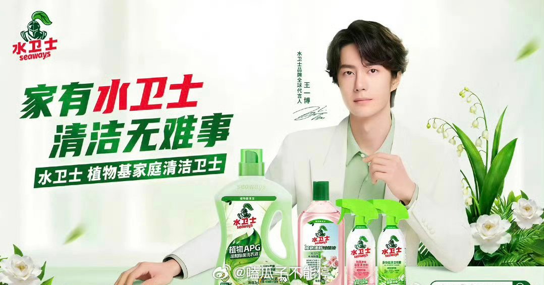 王一博水卫士品牌全球代言人官宣！ 