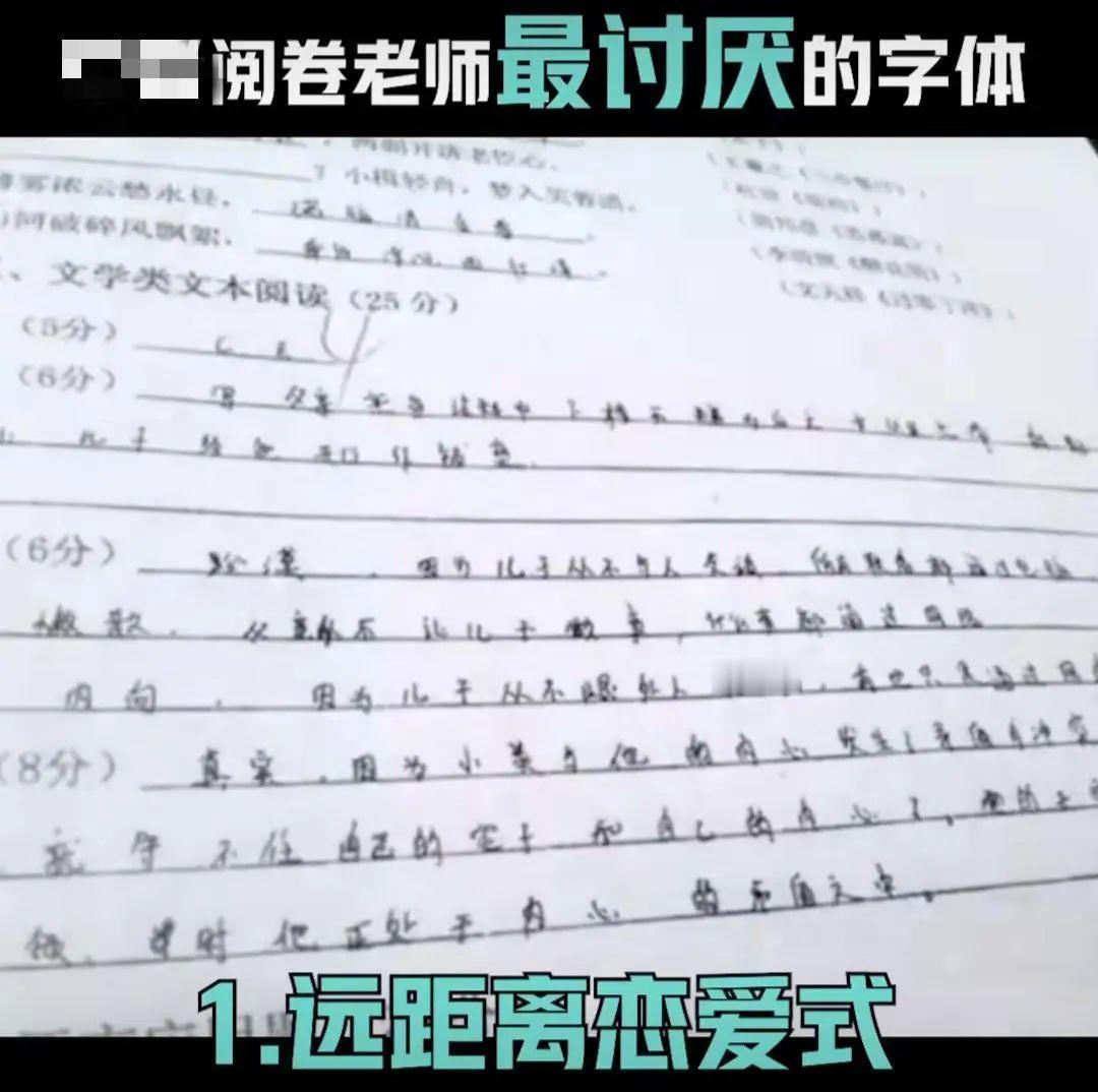 阅卷老师最讨厌的5种字体，总结得很形象，父母们可以收藏让孩子看看，有则改之，无则