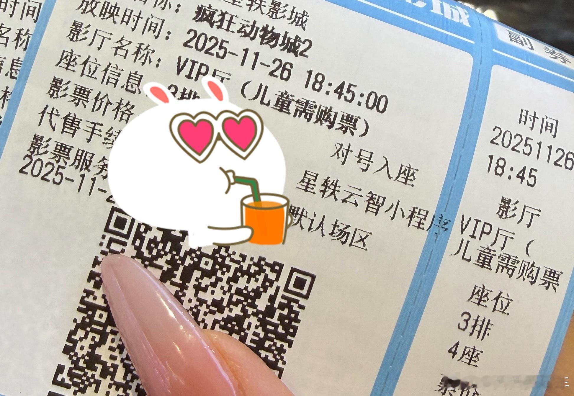 疯狂动物城2看完啦！因为戴眼镜不方便，所以看的原版2D，好多人呀～影院满场满座，