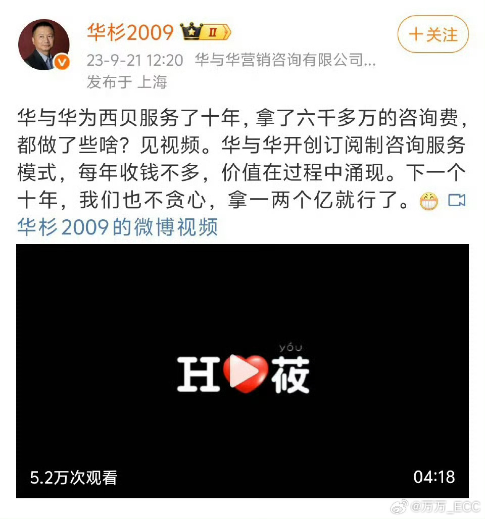 西贝6000万咨询费每次从虹桥下飞机，都能看到这家公司的广告，“不比稿，不投标”