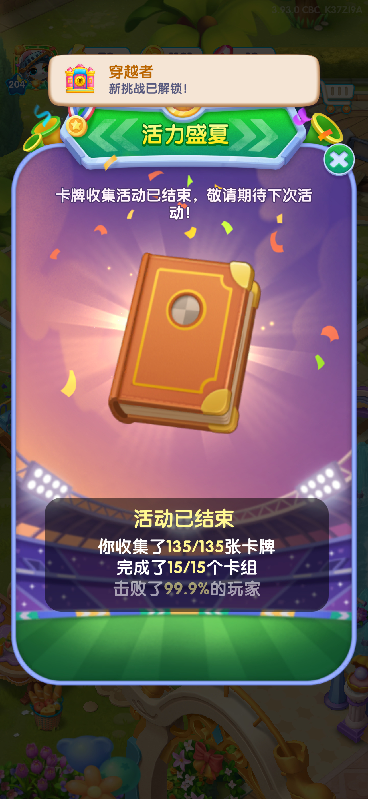 生活手记 人生处处是集卡