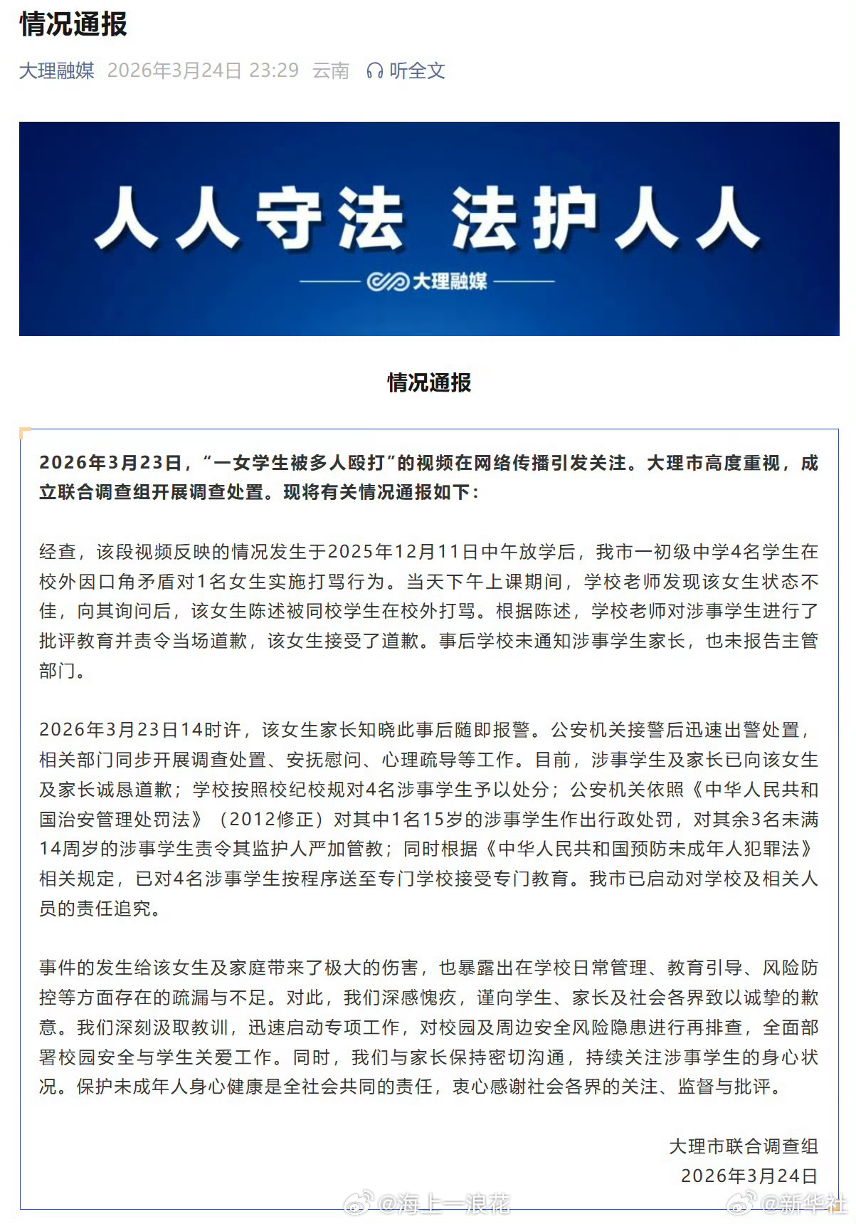 大理通报女生被殴打事件学校要息人息事，不然校长和班主任会被处罚。2026年1月1