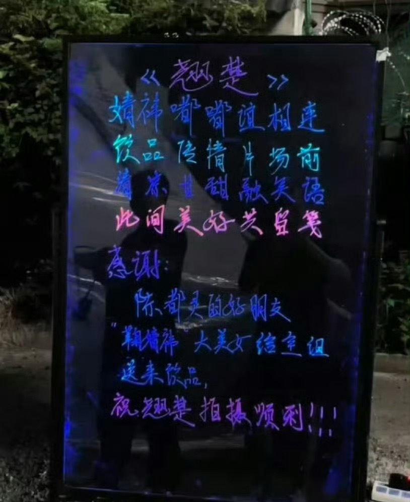 陈都灵请鞠婧祎剧组喝人参花茶嗯嗯 鞠婧祎也人美心善~ 