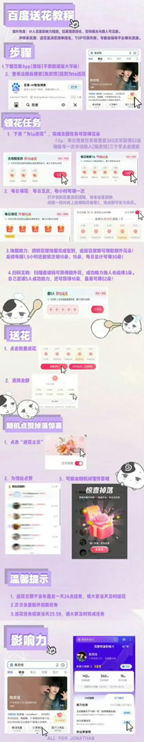 早上好 每日v榜不要忘 寻艺 艾漫 百度送🌸（不要只送三朵一定要做百度地图不然