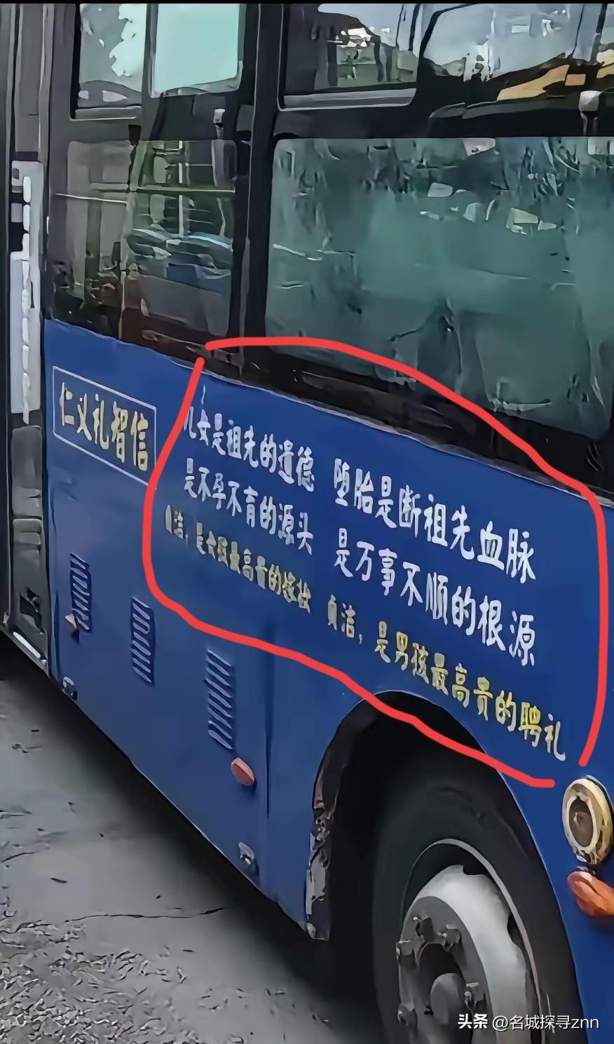 换个角度仔细阅读公交车上内容，这次看清最后一行了！贞洁与贞节一字之差，前者教育年