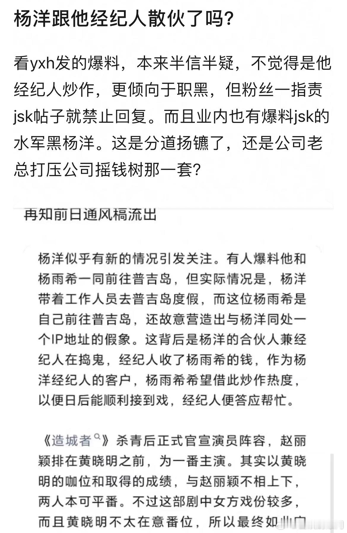 杨洋和贾士凯是合约快到期了吧，不然烟火黑成这样，公司都不作为[吃瓜] ​​​