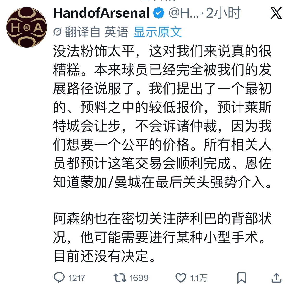 曼城£10m截胡蒙加（马雷斯卡在莱斯特时候就认识球员，提议介入），阿森纳认为要价