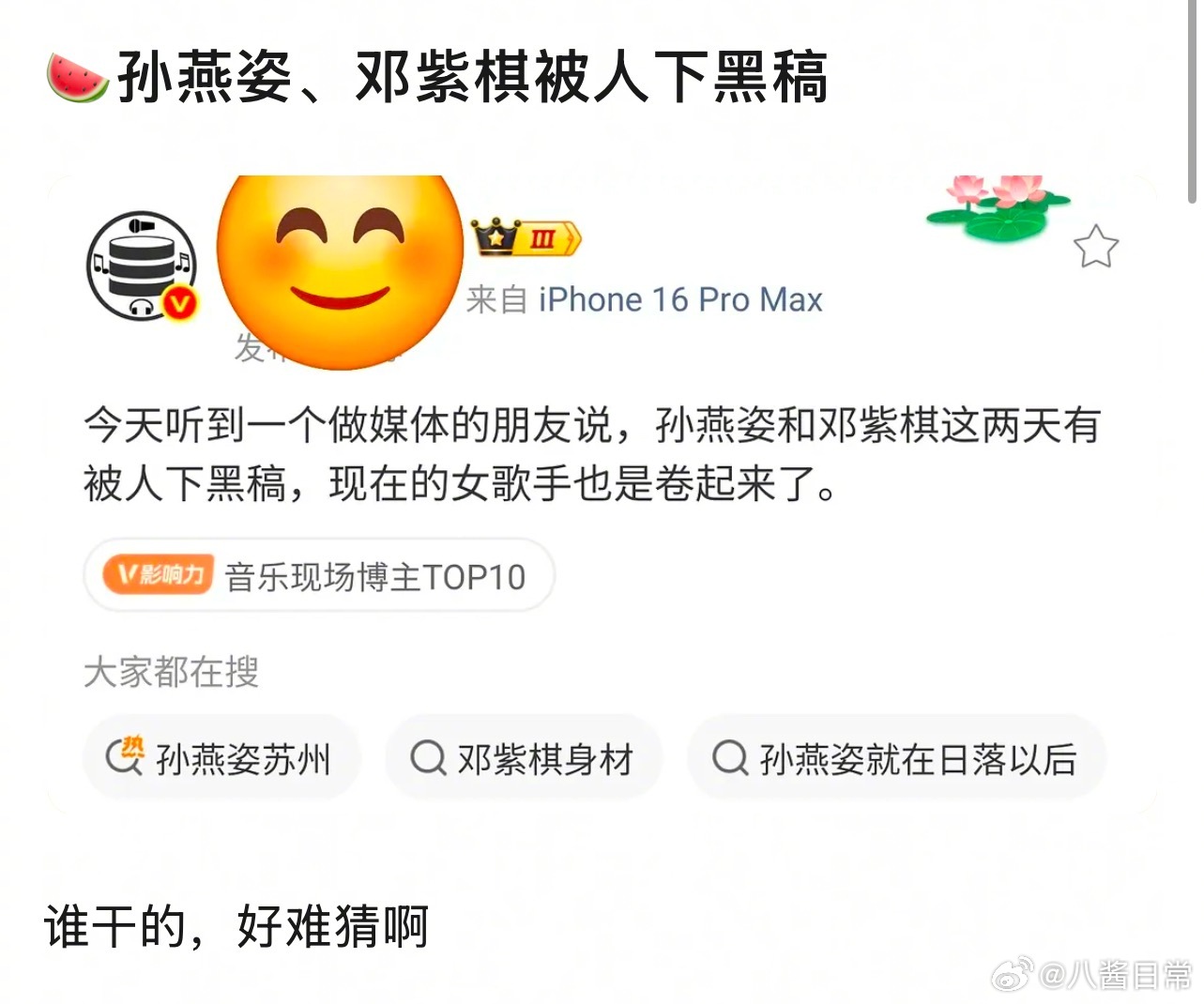 啊？孙燕姿、邓紫棋被人下黑稿？ 