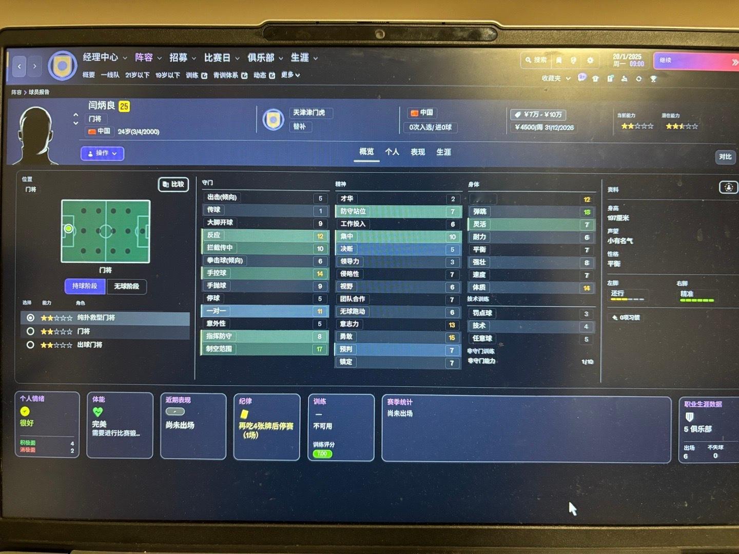 中超联赛  FM2026王钰栋的数值，目测开档在100-130水平，这已经是非常